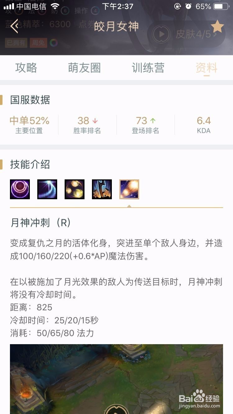 皎月女神戴安娜如何使用技能