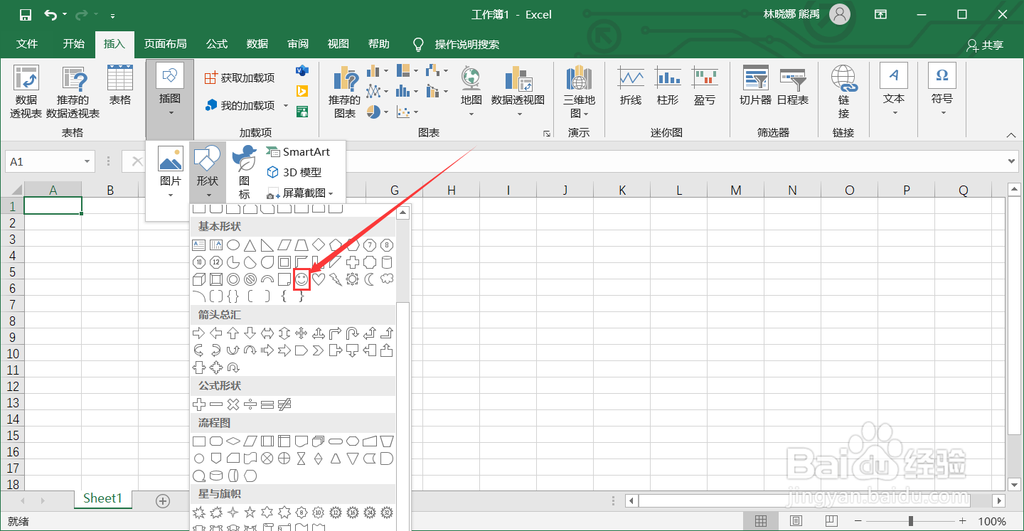 Excel怎么插入笑脸