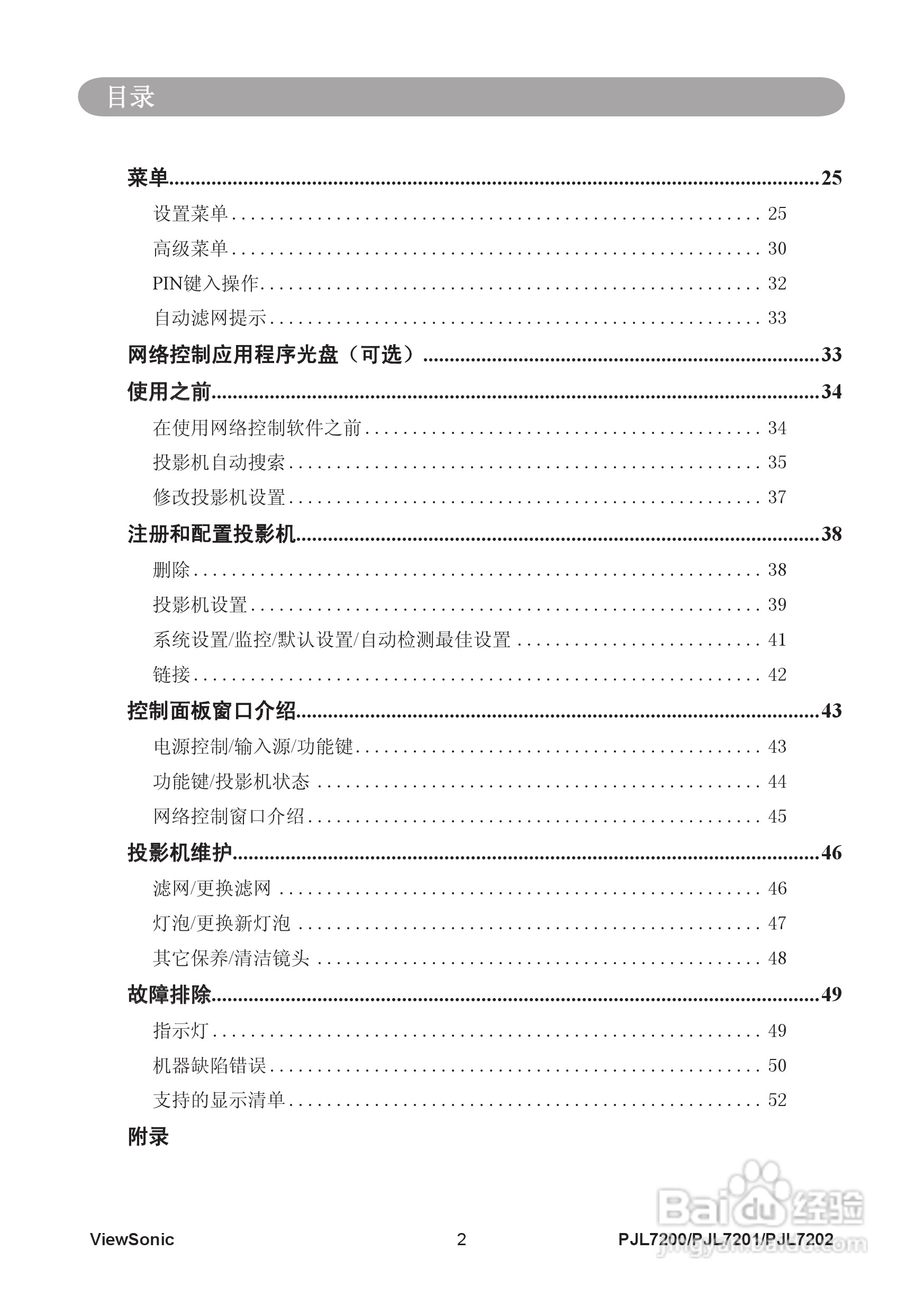 优派PJL7200投影机使用说明书:[1]