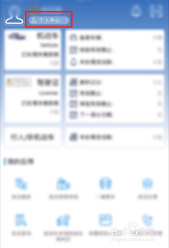 上海交警怎么修改密码