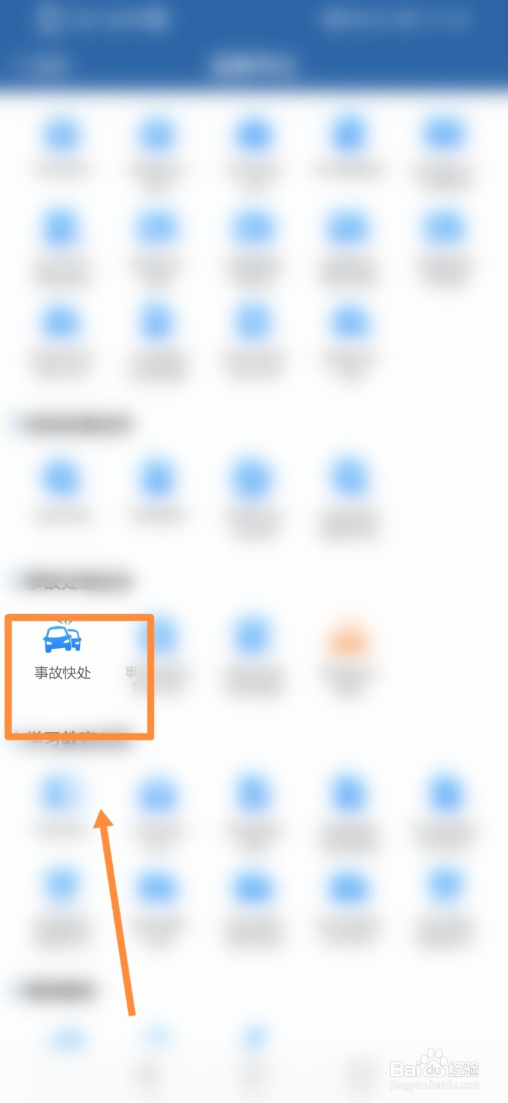 交管12123如何进行事故快处