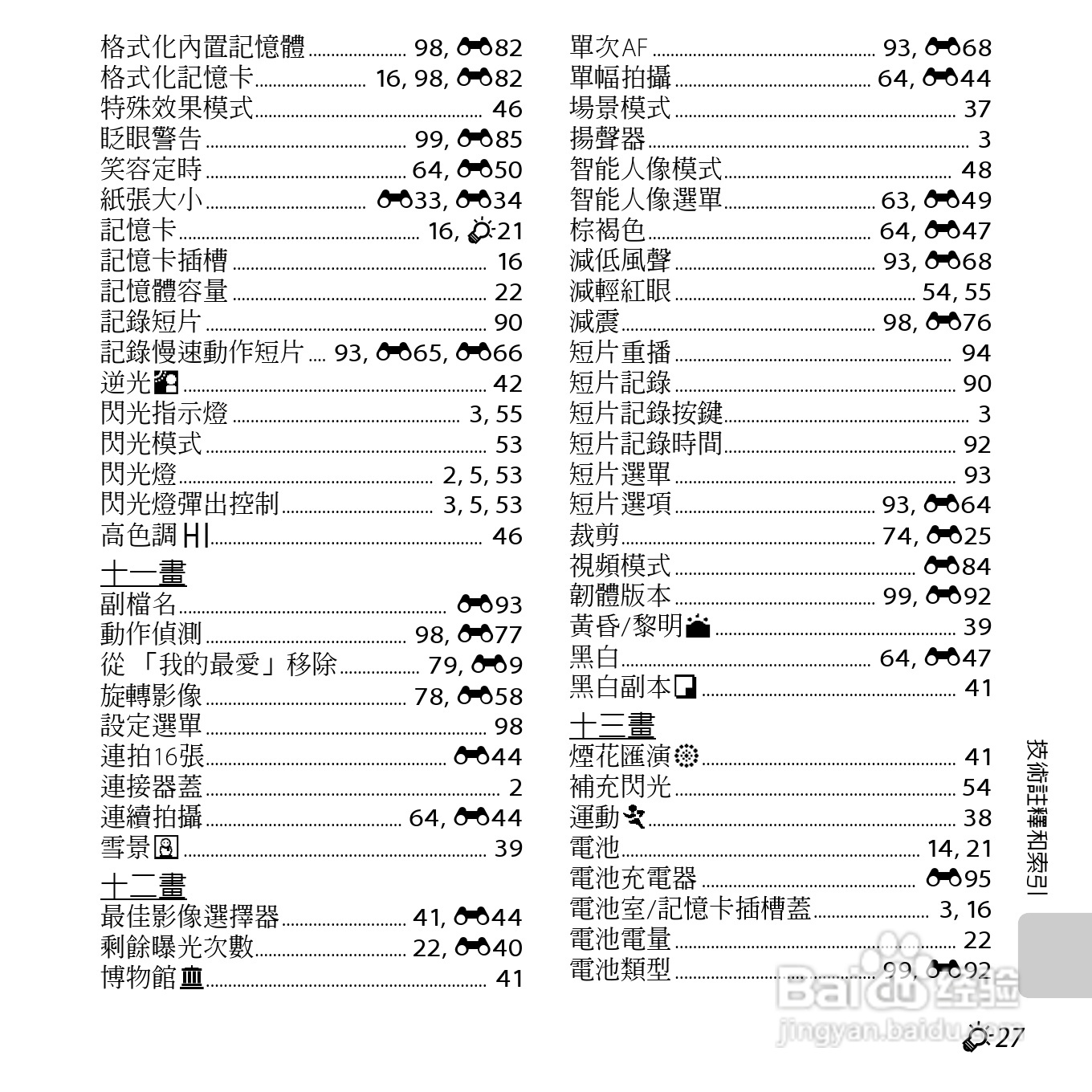 尼康COOLPIX L610数码相机使用说明书:[25]