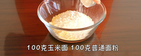 奶香玉米薄饼的做法