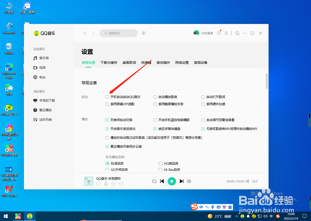 QQ音乐如何关闭开机启动