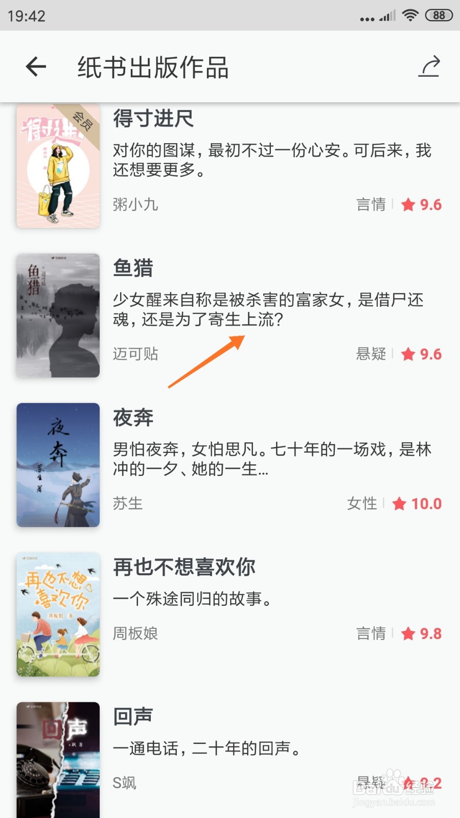 豆瓣阅读中怎么查看还是寄生上流