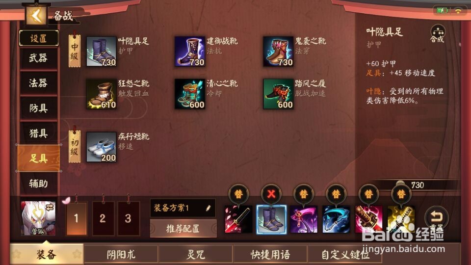 决战平安京管狐出装攻略新手推荐