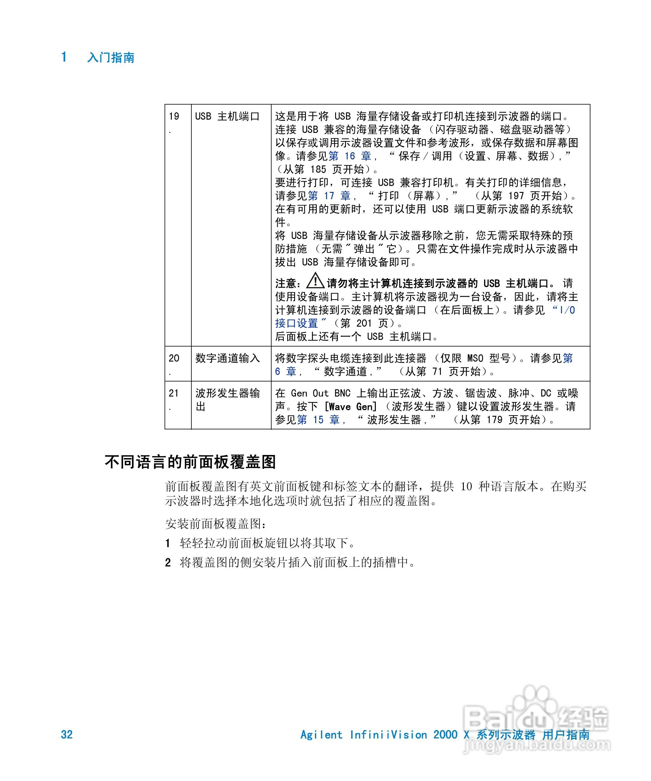 安捷伦InfiniiVision DSO-X 2024A示波器用户指南:[4]