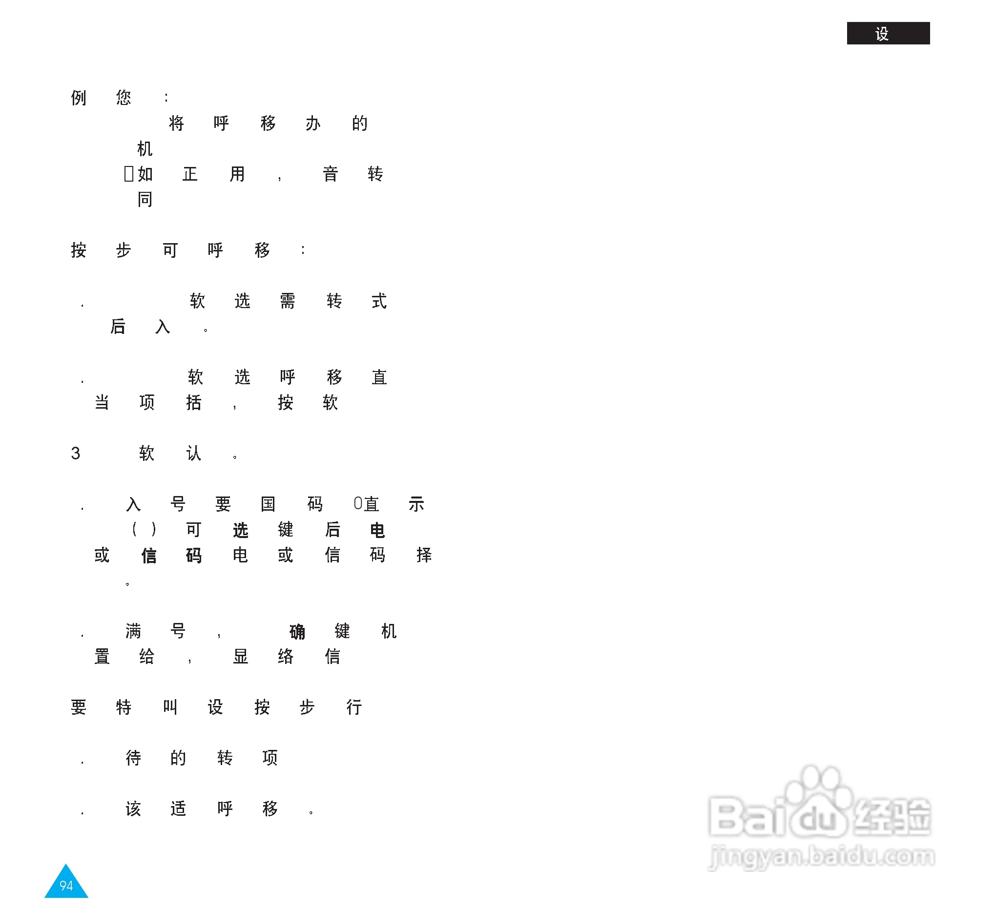 三星SGH-N628手机使用说明书:[5]