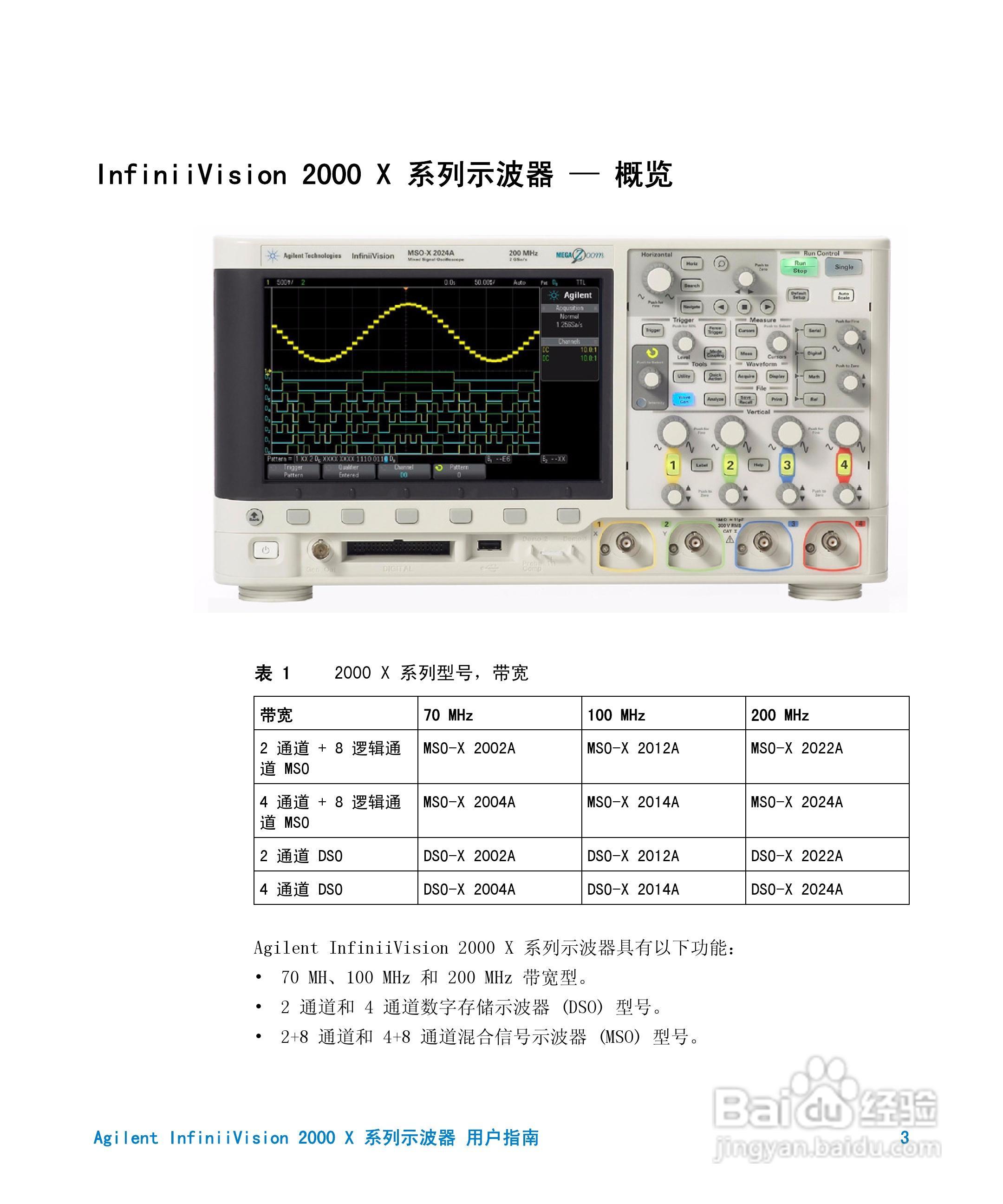 安捷伦InfiniiVision DSO-X 2024A示波器用户指南:[1]