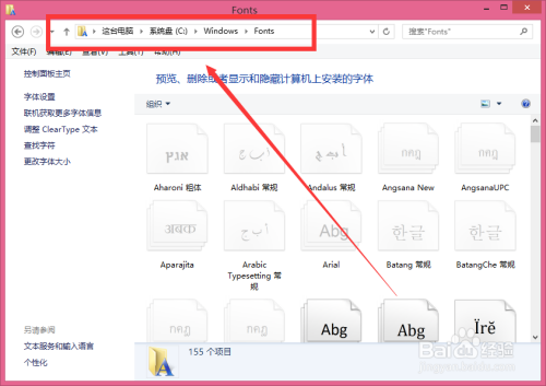 WIN8.1系统如何快速安装添加漂亮的字体