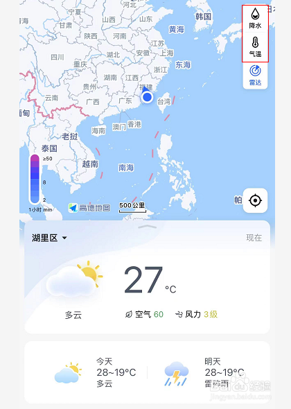 高德地图怎么查看天气地图