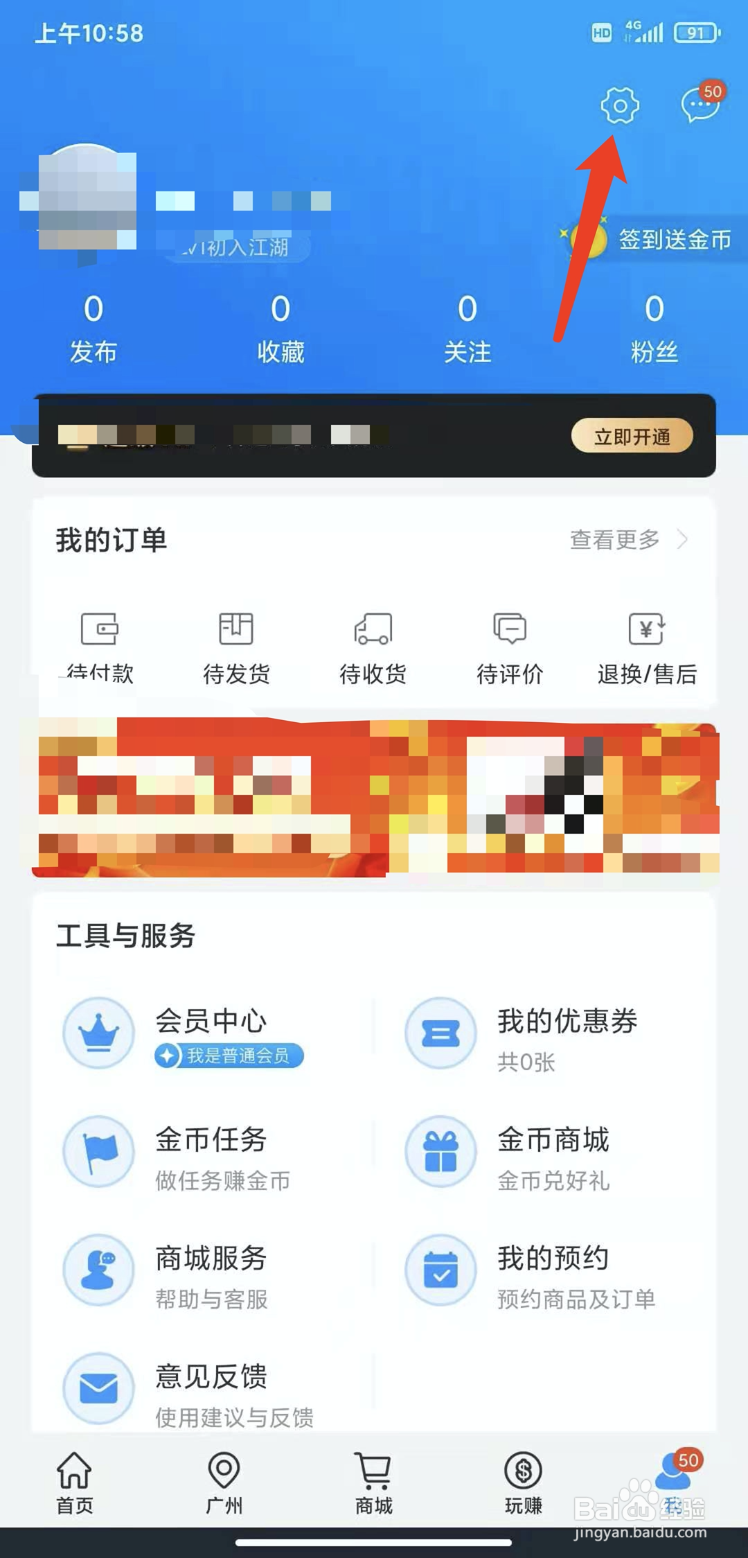 手机钓鱼人app怎样切换字体大小
