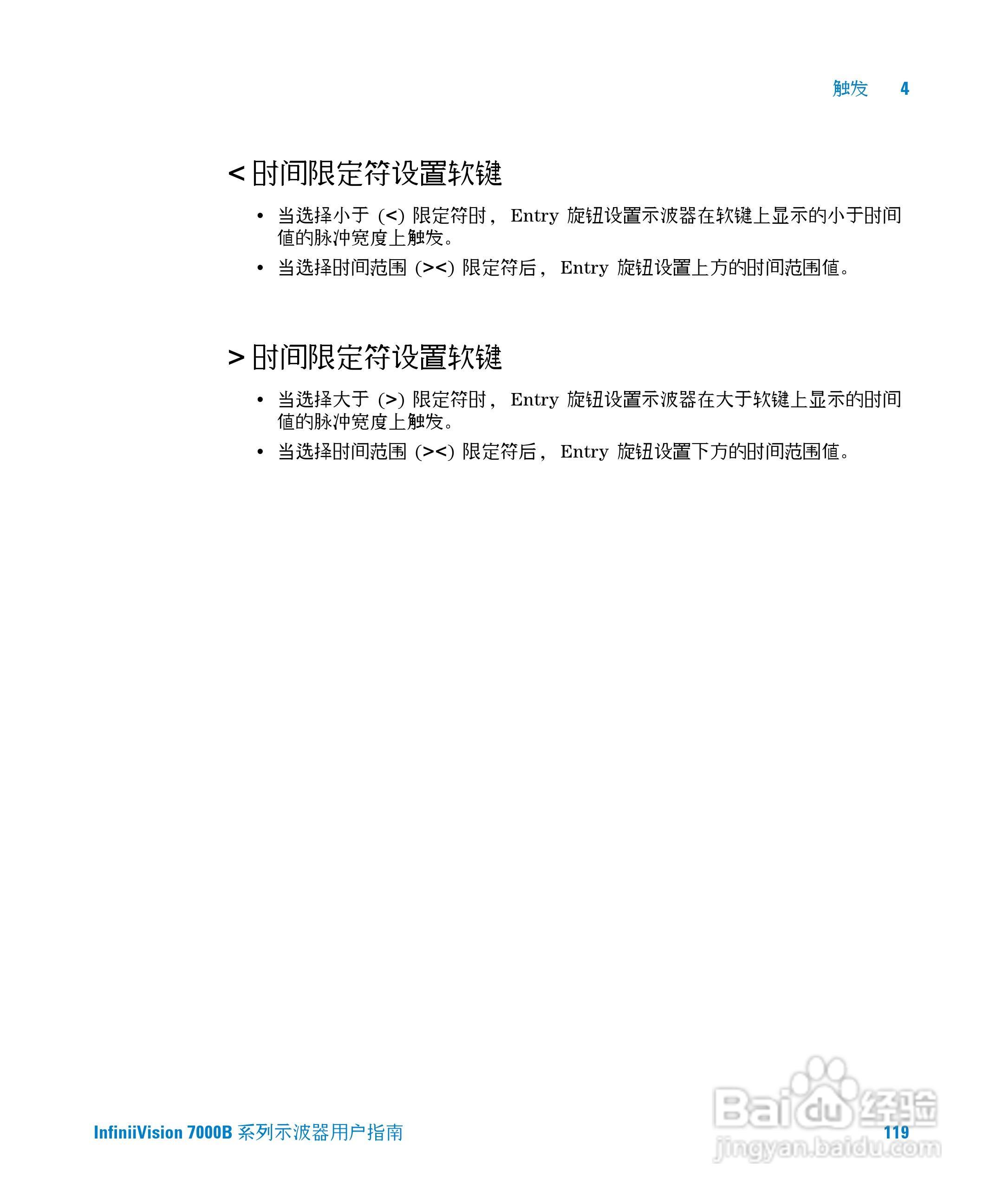 安捷伦DSO7104B数字示波器用户手册:[12]