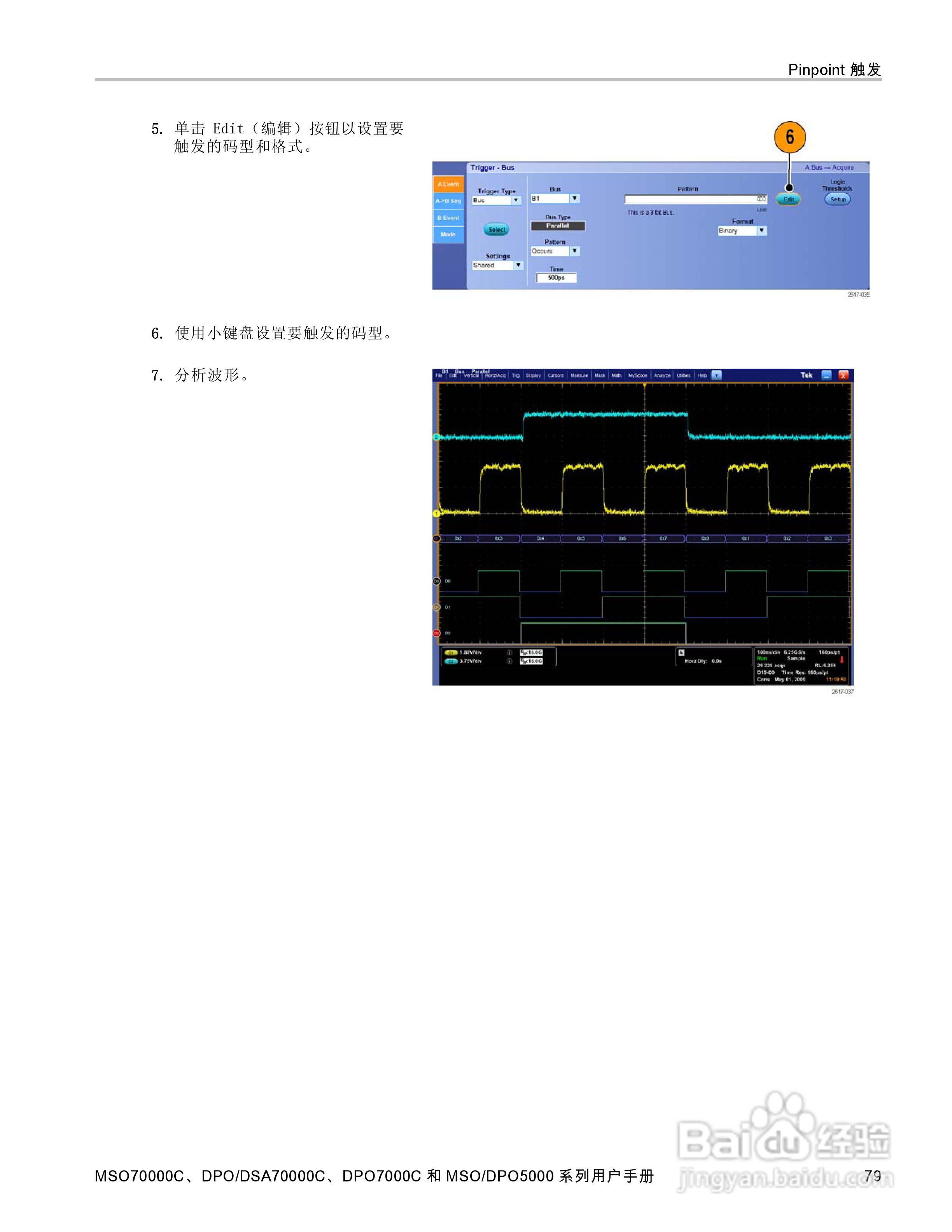 泰克DPO5034数字示波器用户手册:[10]