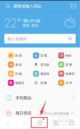 UC浏览器怎么换皮肤
