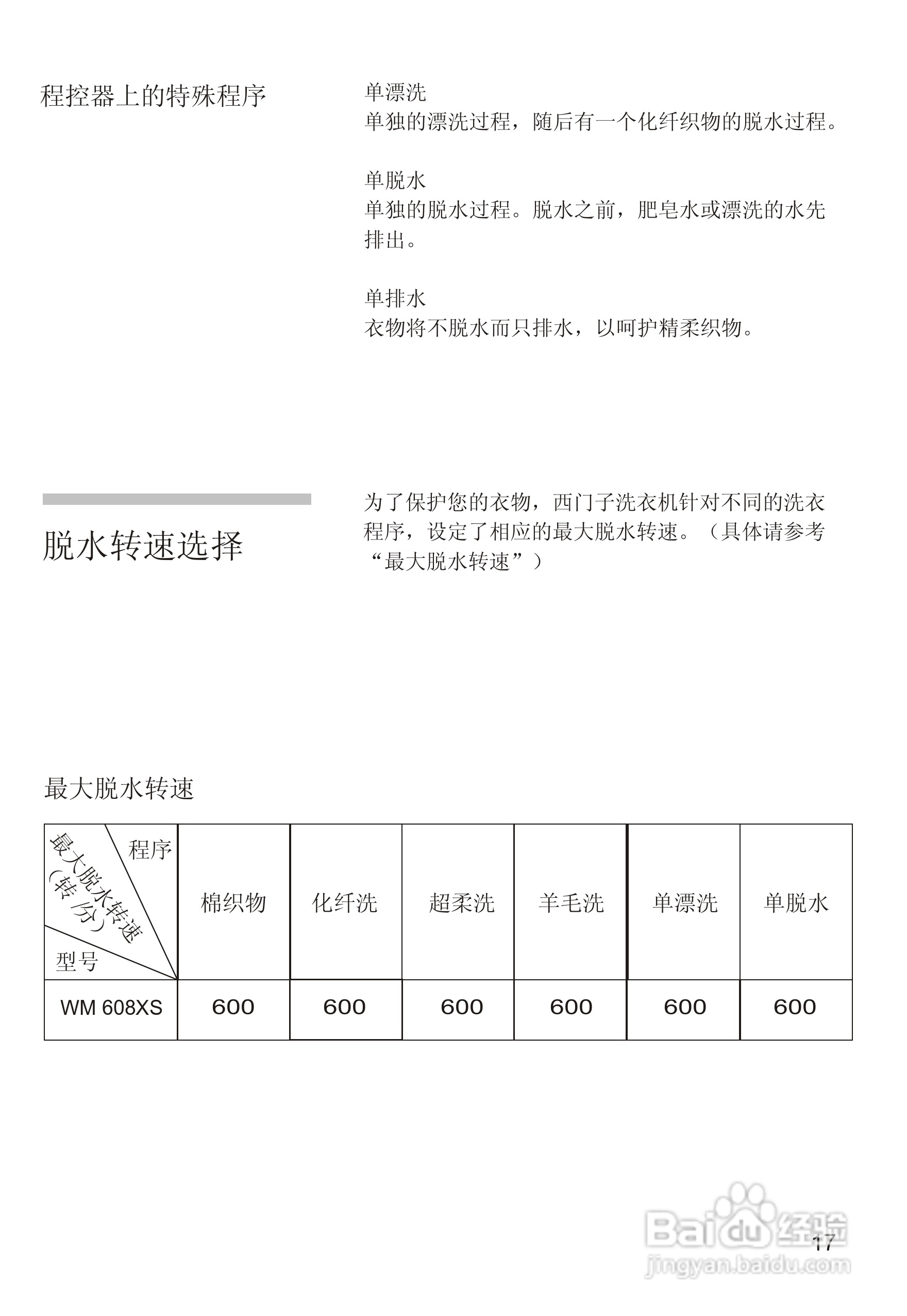 西门子WM605洗衣机说明书:[2]