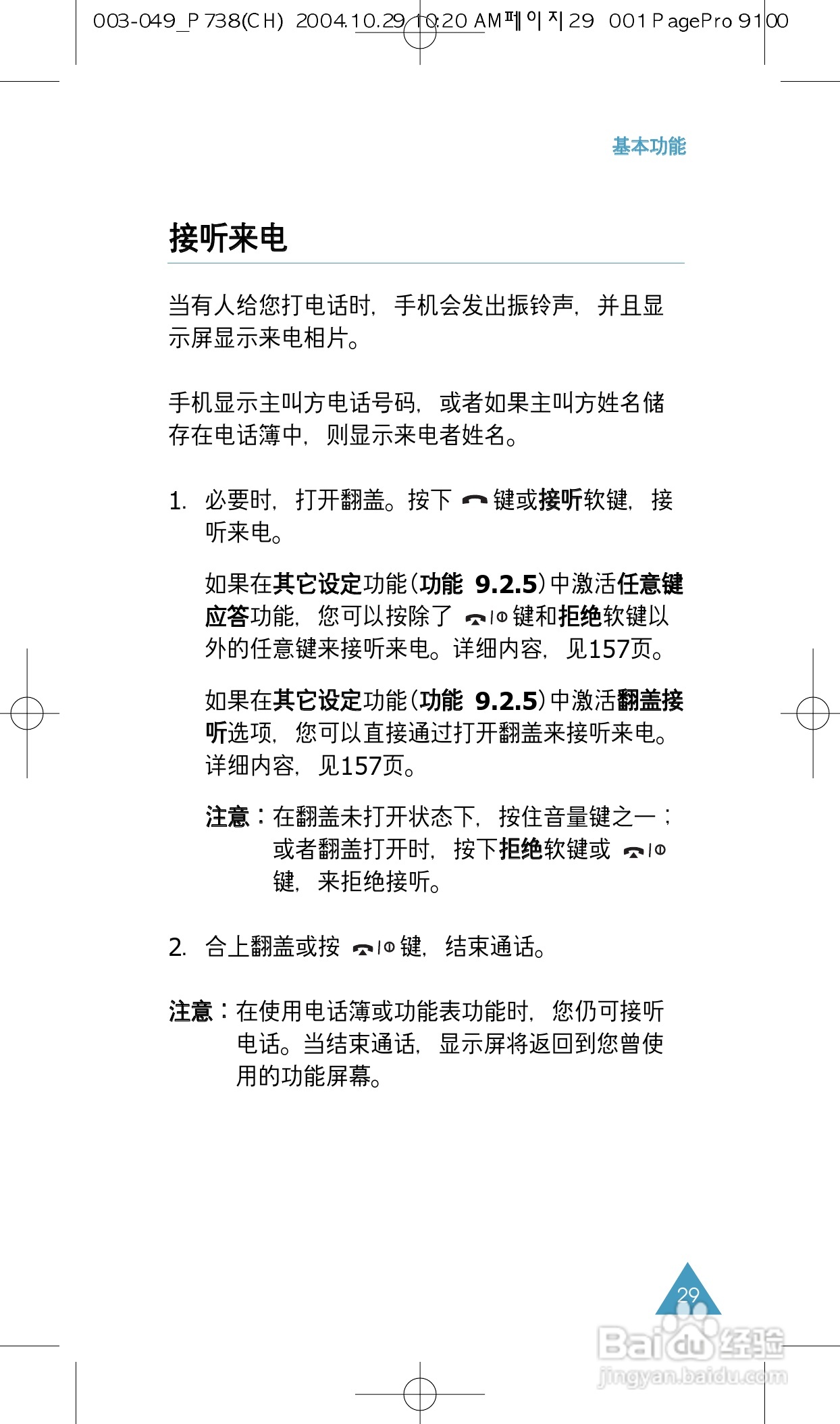 三星SGH-P738手机使用说明书:[3]