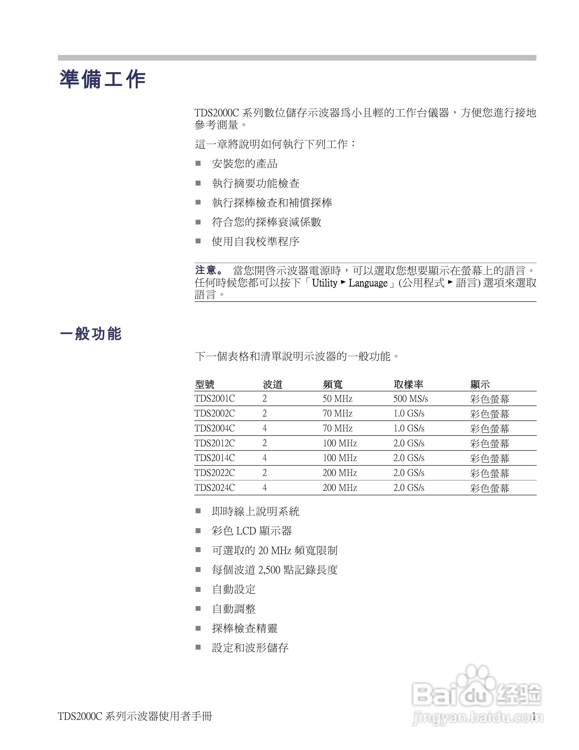 Tektronix TDS2000C系列数位储存示波器说明书:[2]