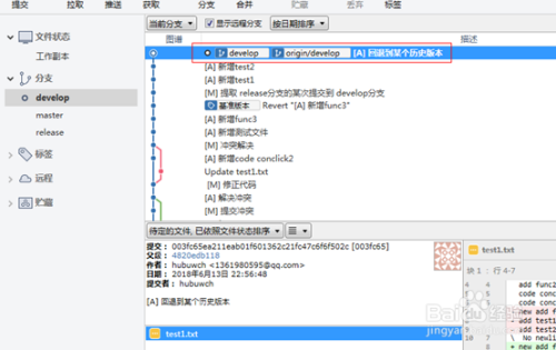 SourceTree使用教程(六)--回滚版本到某次提交