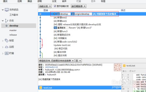 SourceTree使用教程（六）--回滚版本到某次提交