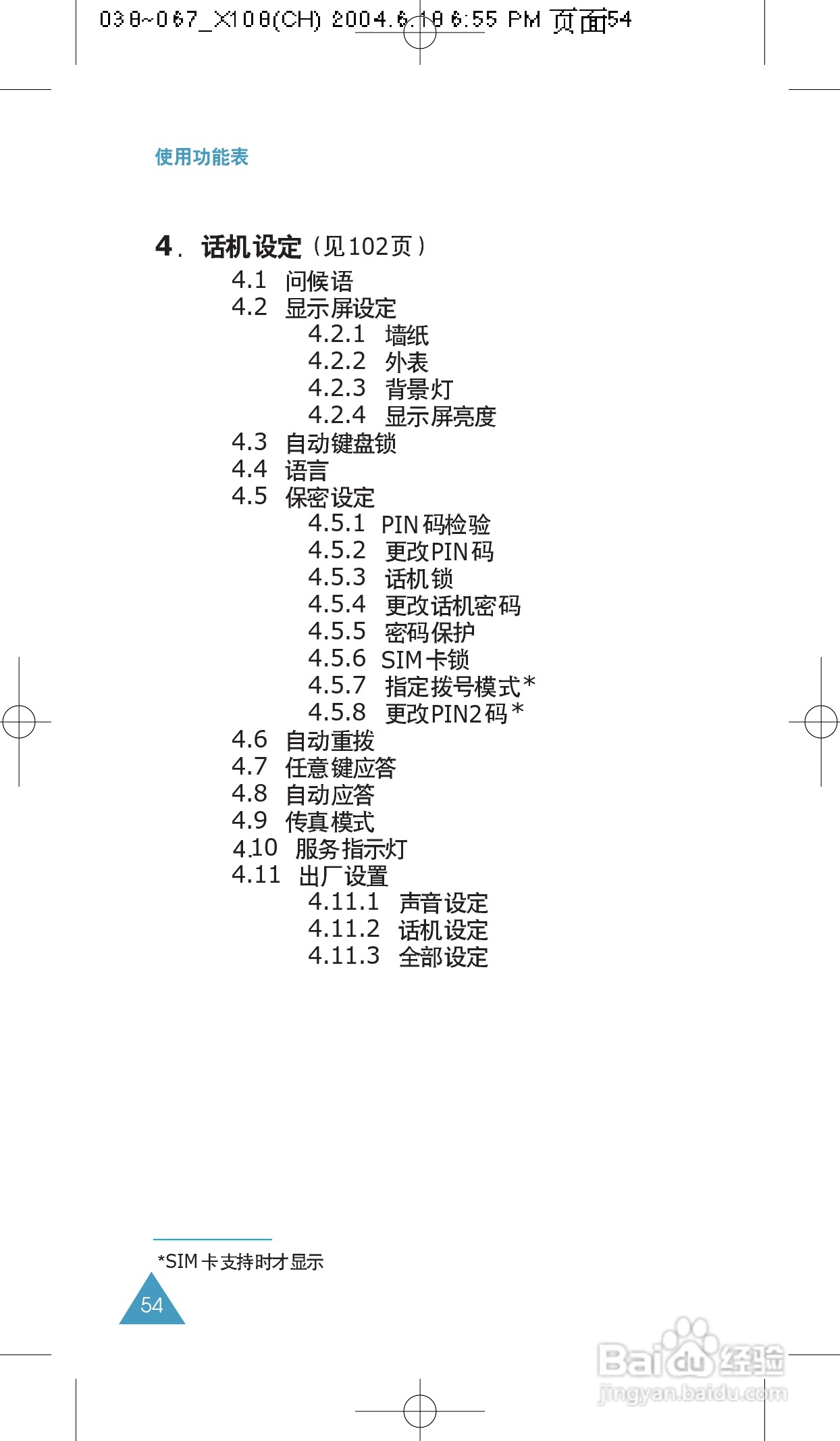 三星SGH-X108手机使用说明书:[6]