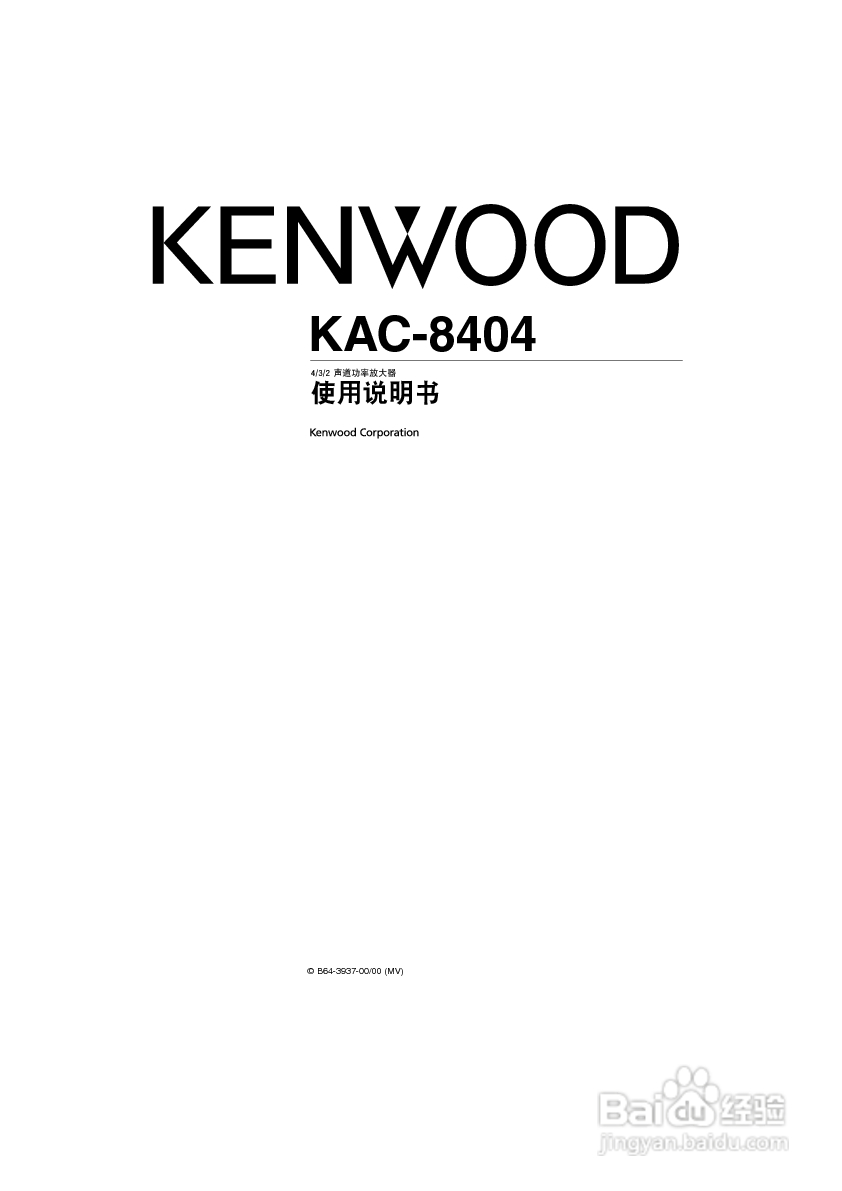 KENWOOD KAC-8404扩音机使用说明书