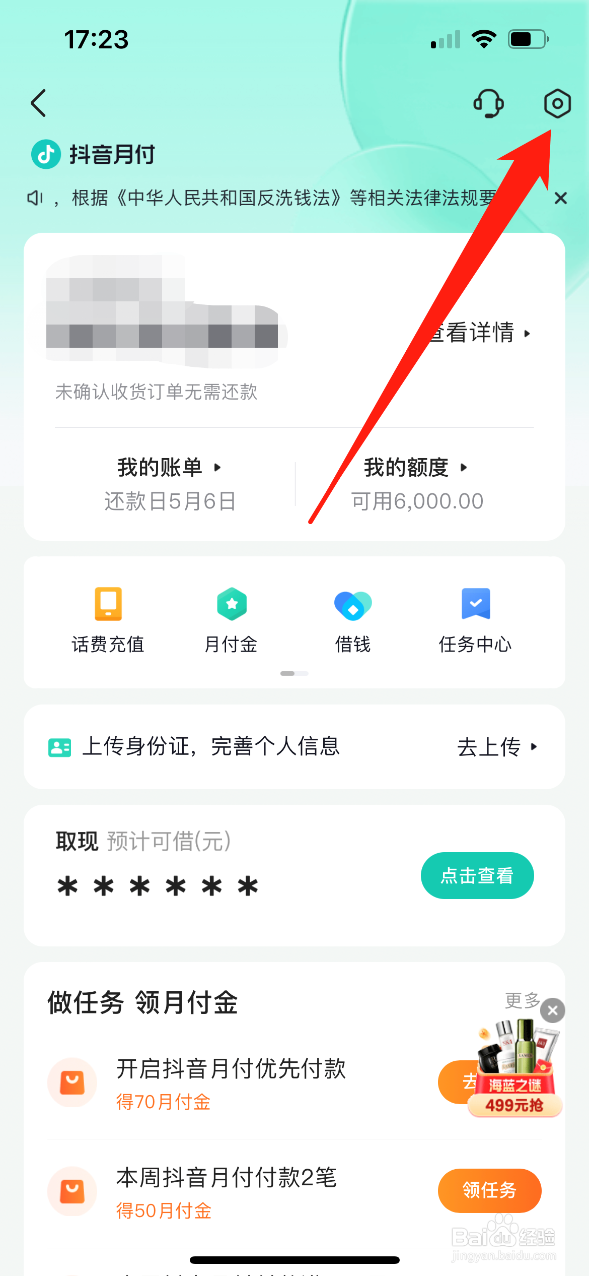 抖音怎么用支付宝自动还款