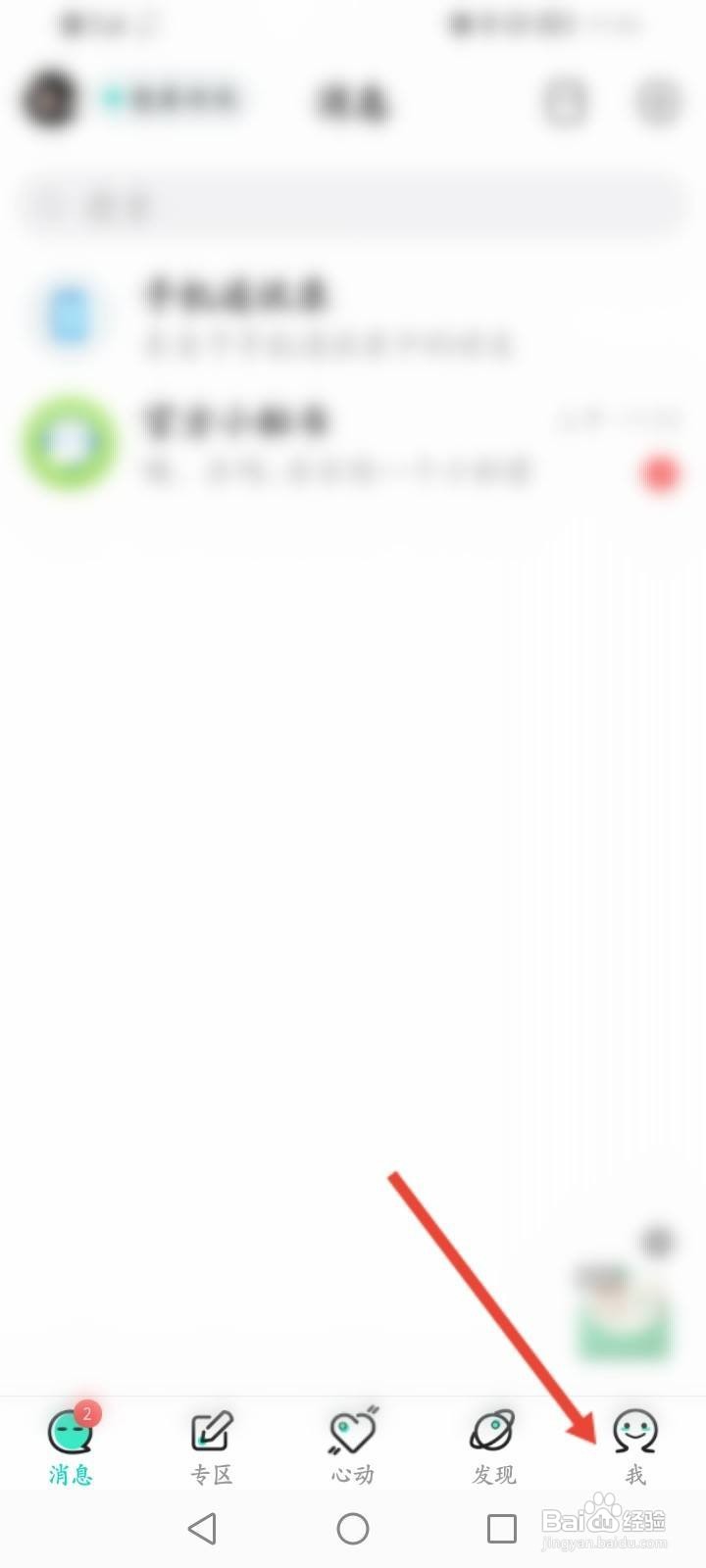 名人朋友圈软件中怎么修改登录密码？