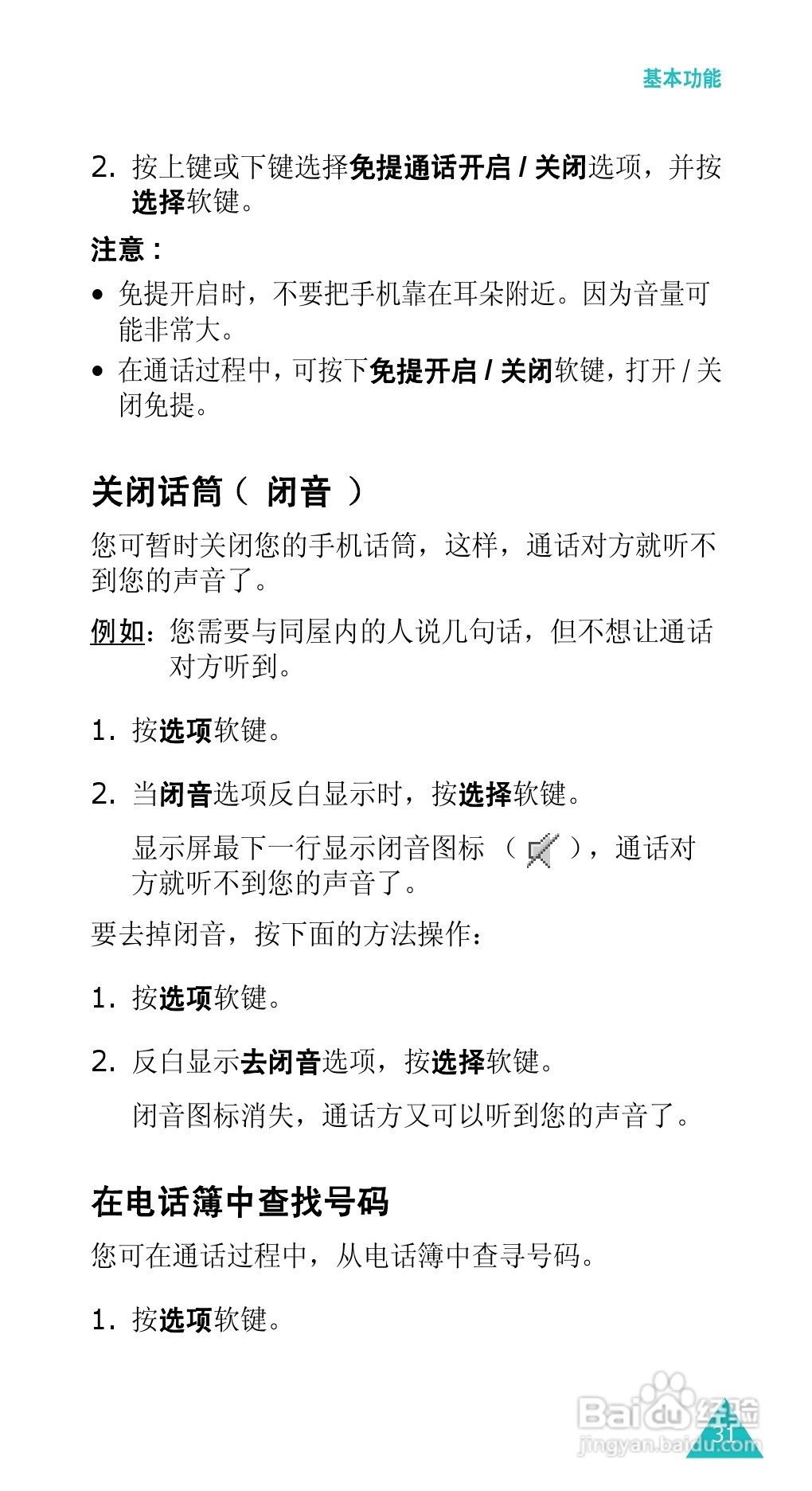 三星SGH-E338手机使用说明书:[4]