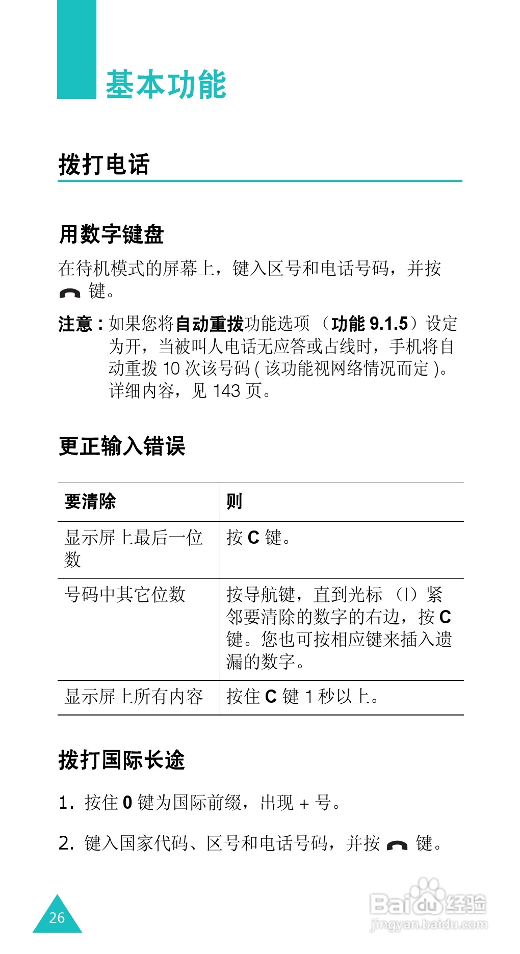 三星SGH-E338手机使用说明书:[3]