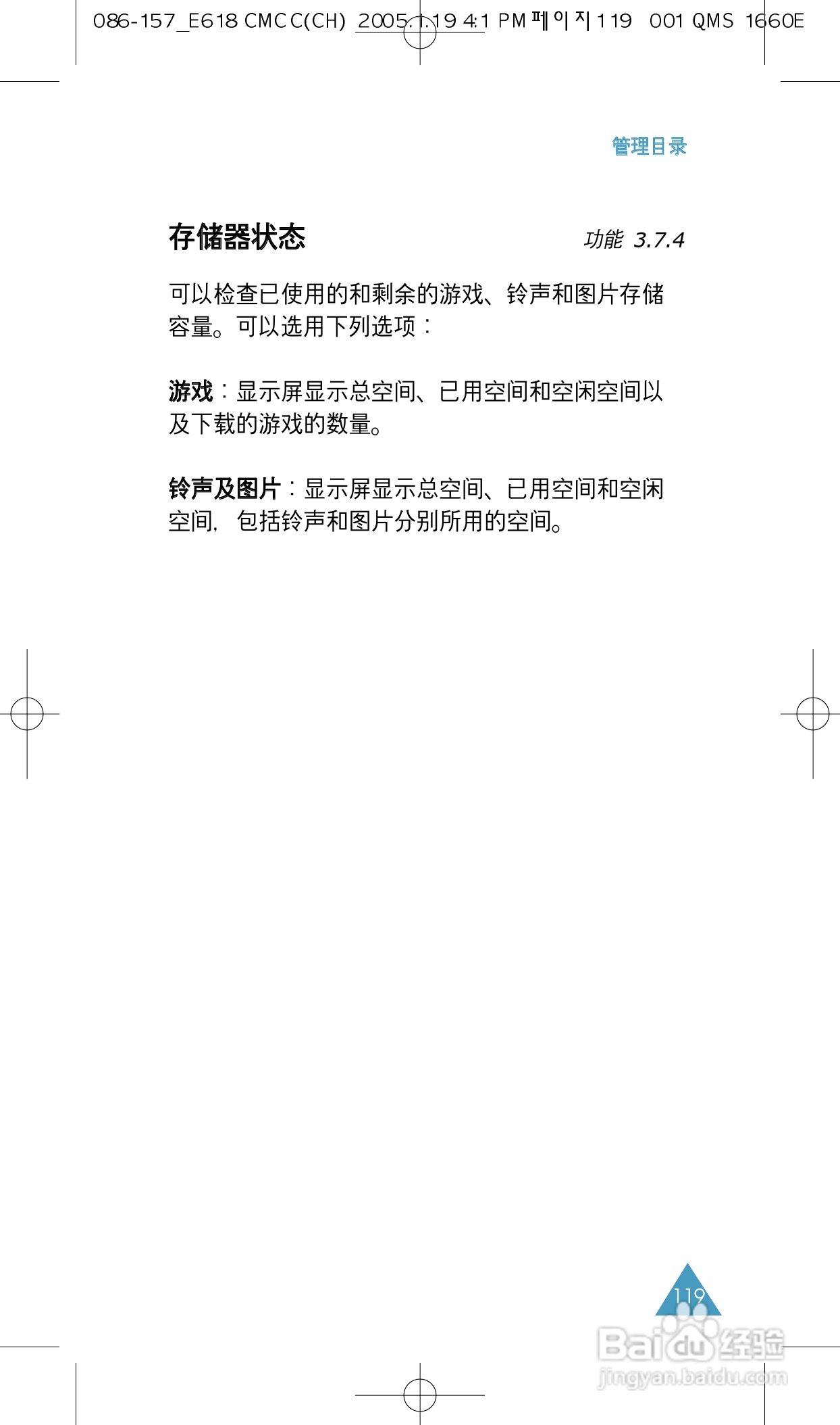 三星SGH-E618手机使用说明书:[12]