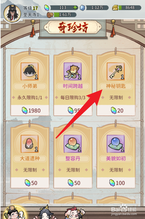 我的门派神秘钥匙怎么获得