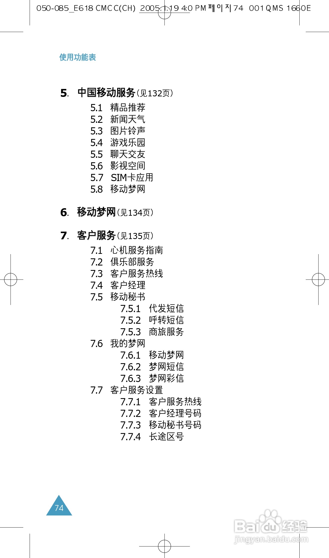 三星SGH-E618手机使用说明书:[8]