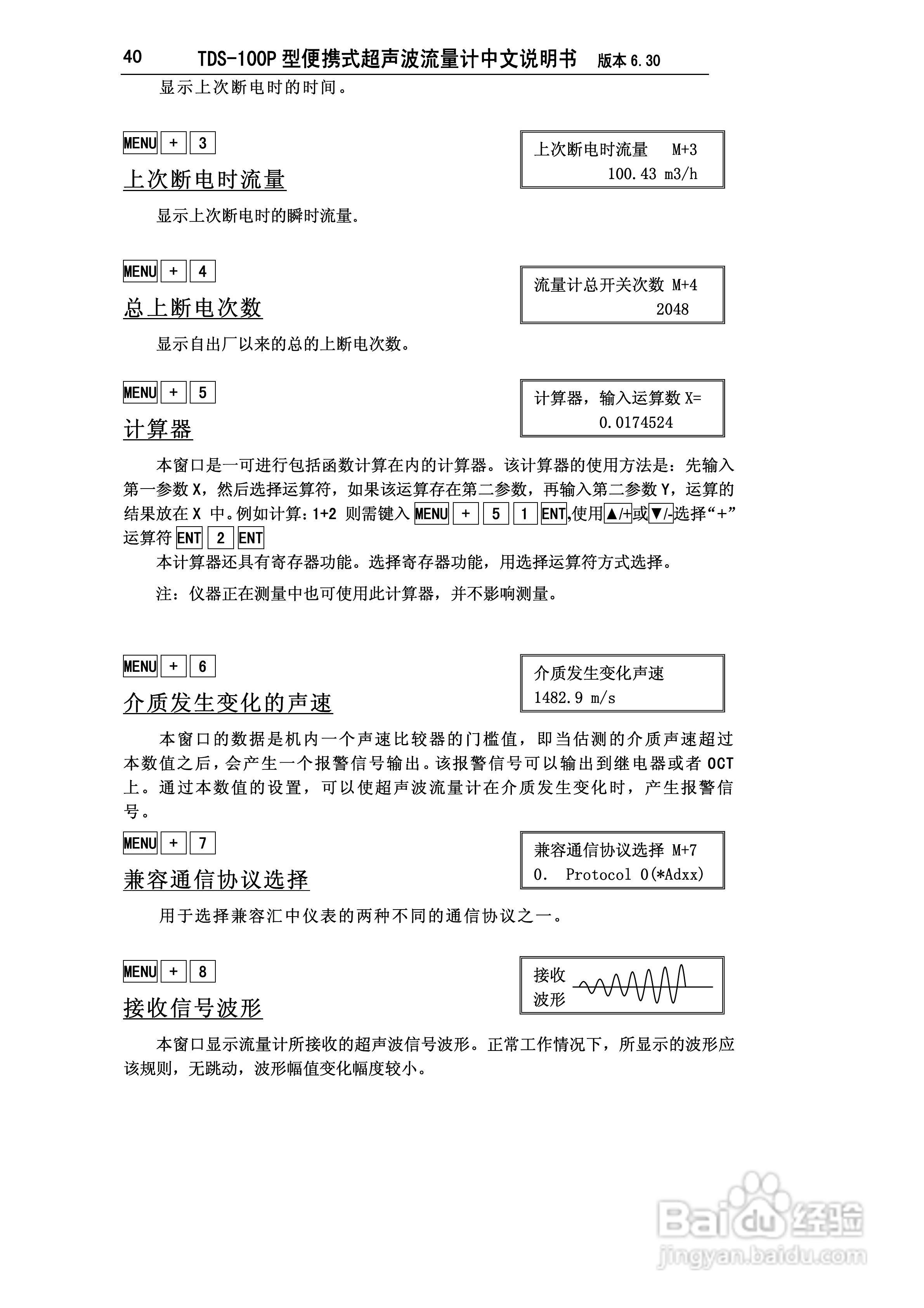 TDS-100P型便携式超声波流量计中文说明书:[5]