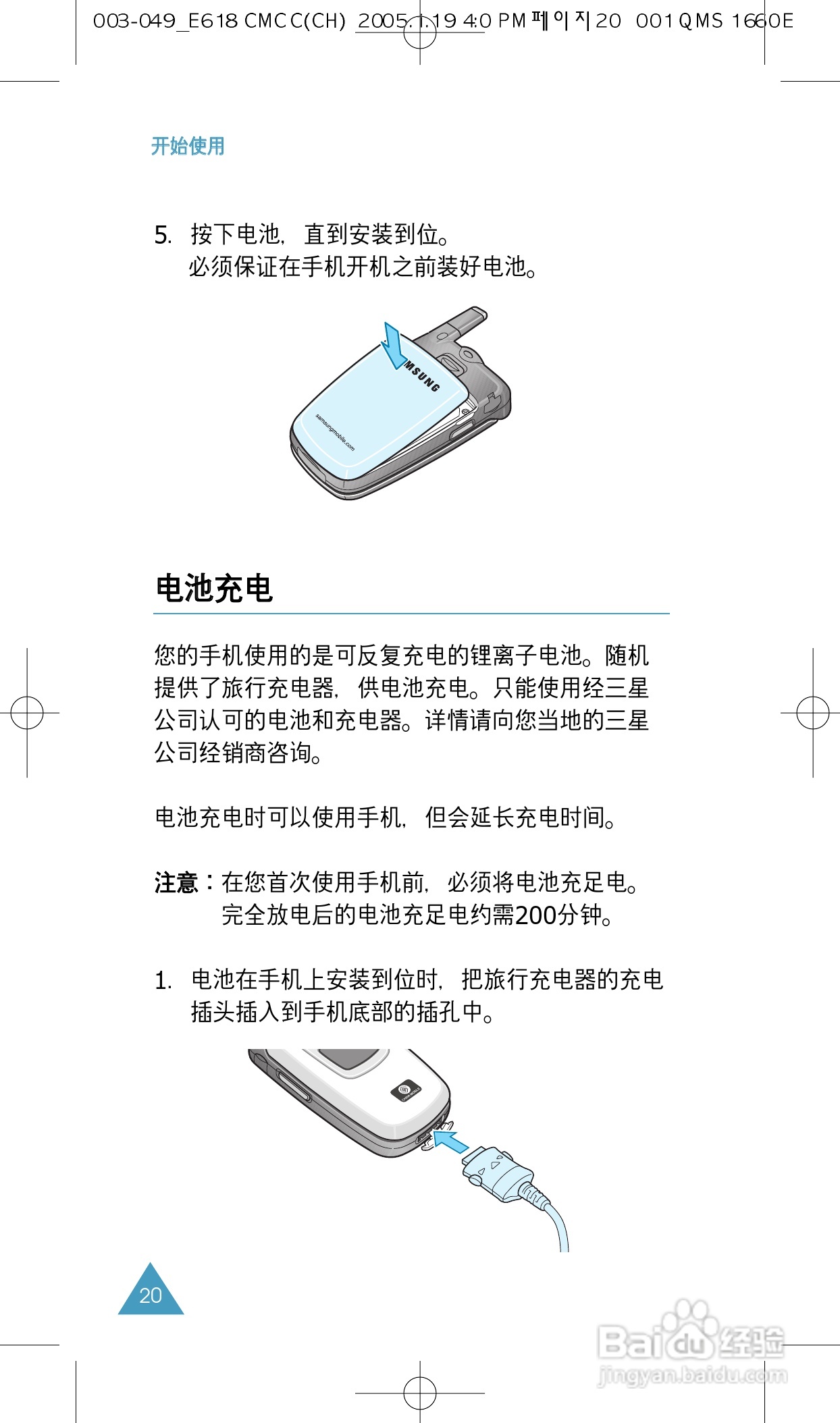 三星SGH-E618手机使用说明书:[2]