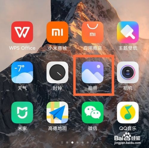 小米手机私密相册怎么开启