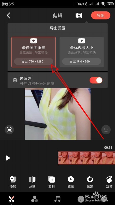 快影在手机上编辑视频时怎么设置最佳画面质量