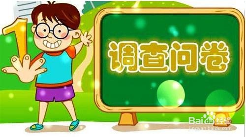 如何通过免费网上调查来赚钱