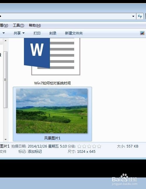 Win7如何快速查看文件的长宽尺寸和KB大小