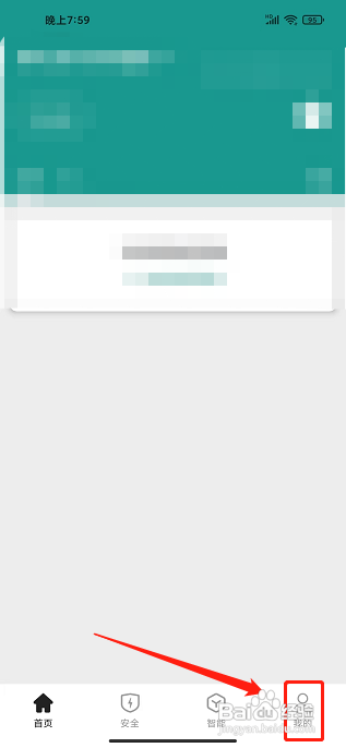 微羽智联APP如何给客服留言？
