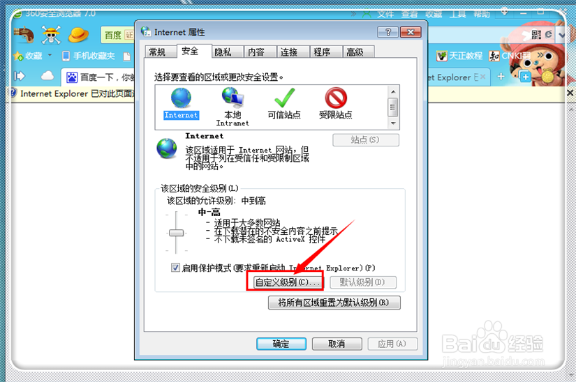 Internet Explorer已对此页面进行了修改怎么办