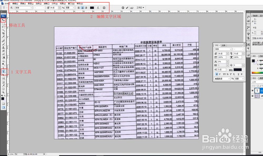 使用PS修改图片里的文字内容