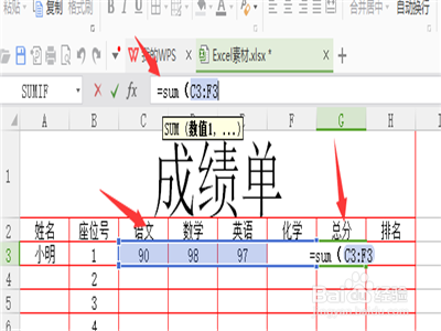 WPS表格怎么制作成绩单