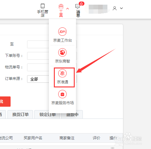 更换京准通品牌聚效推广图,无线京选店铺素材图
