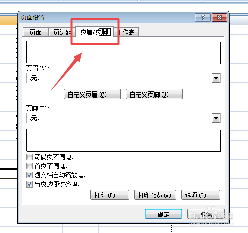 怎么使Excel表格打印出的文件上显示页码