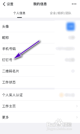 钉钉怎么设置钉钉号?