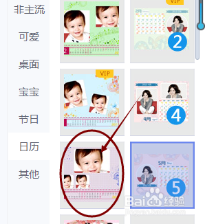 美图秀秀怎样给图片添加日历场景