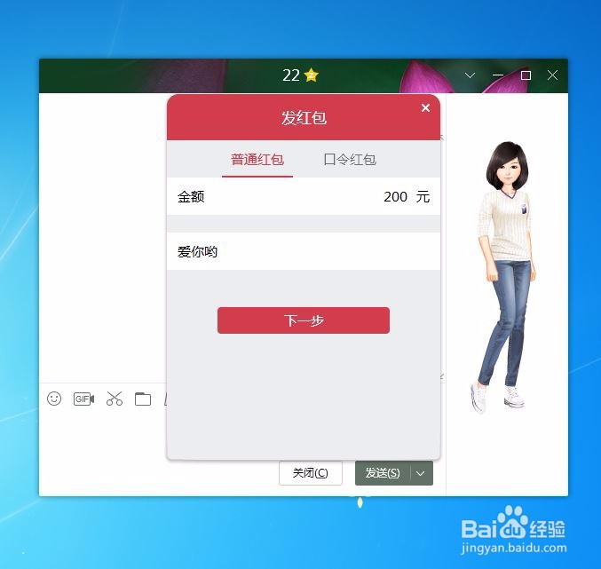 QQ怎么发红包