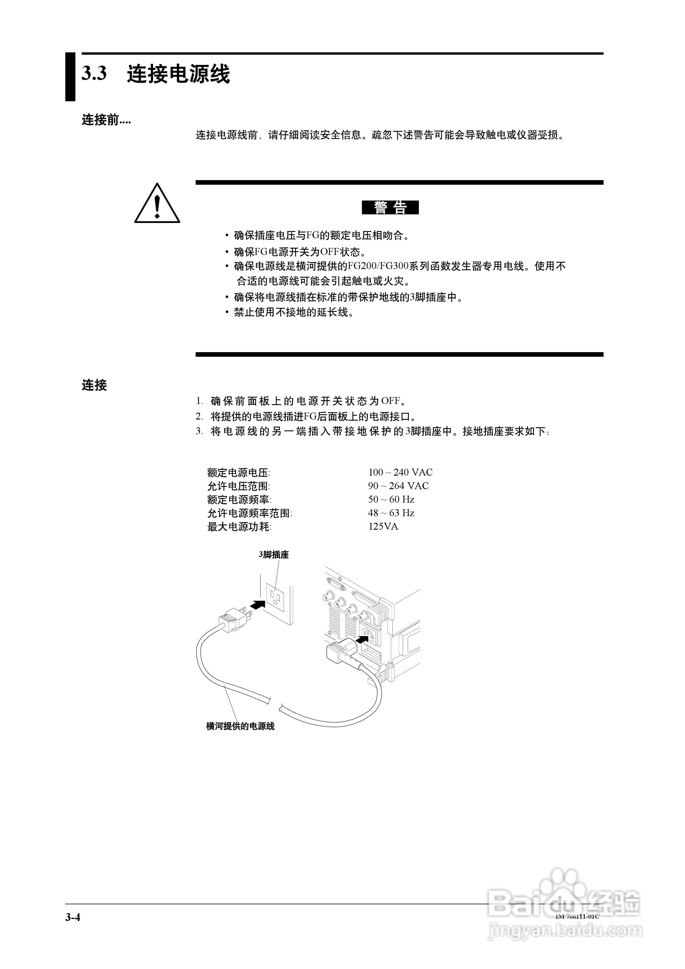 FG200/FG300合成函数发生器用户说明书:[4]