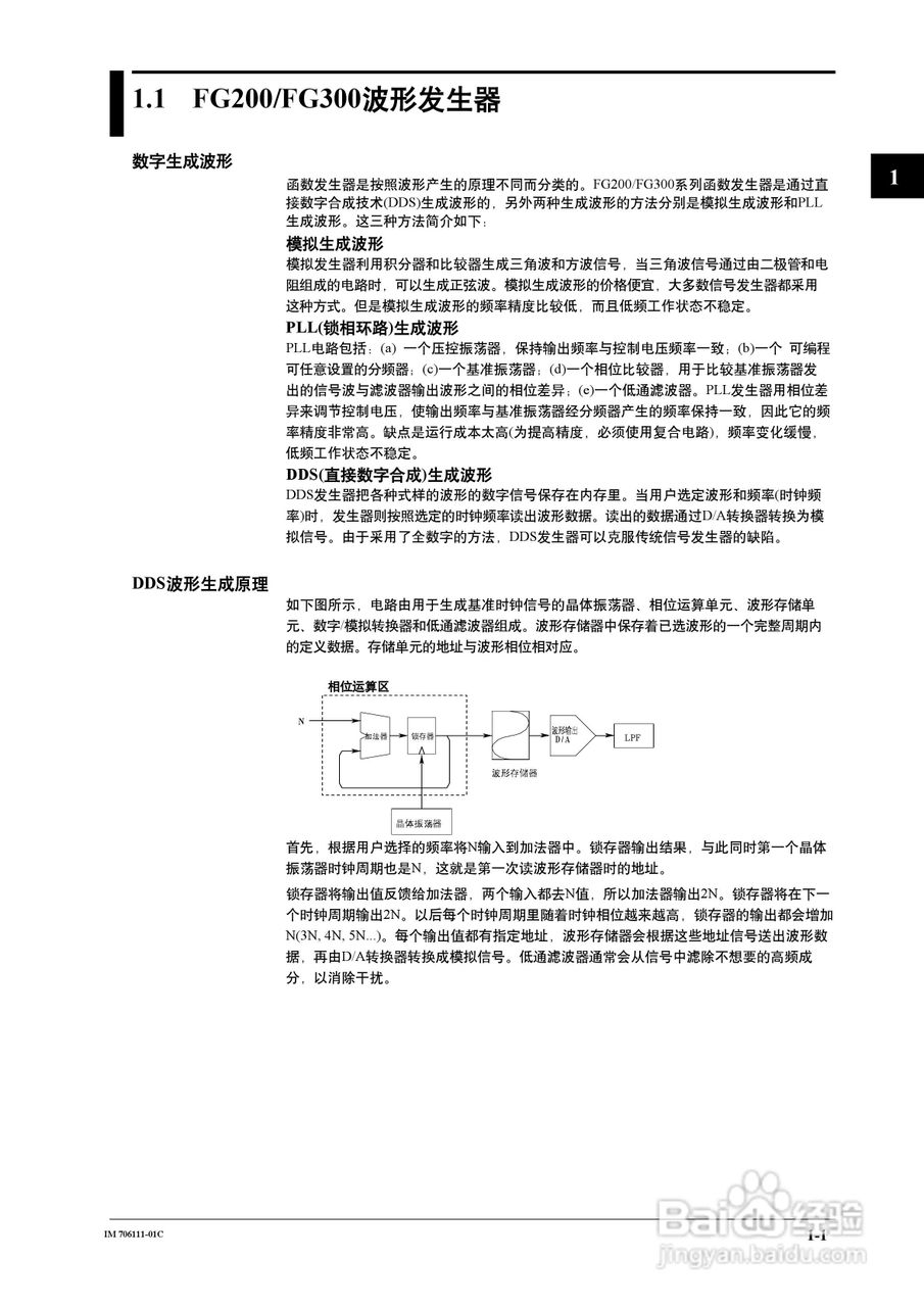 FG200/FG300合成函数发生器用户说明书:[2]